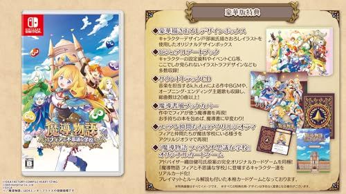 魔導物語 フィアと不思議な学校 豪華版 -Switch【特典】豪華描きおろしデザインボックス、ビジュアルアートブック、サ