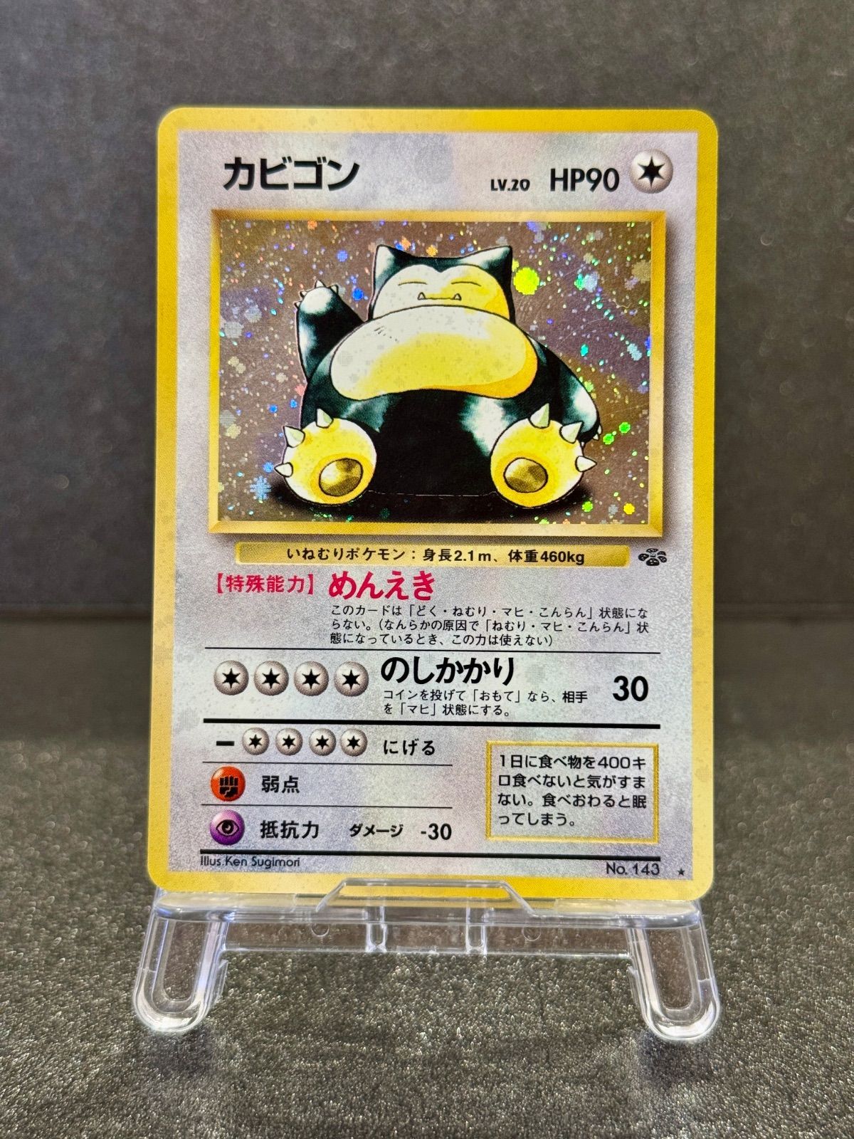 【旧裏】カビゴン ★ No.143 ジャングル ポケモンカード【送料無料】
