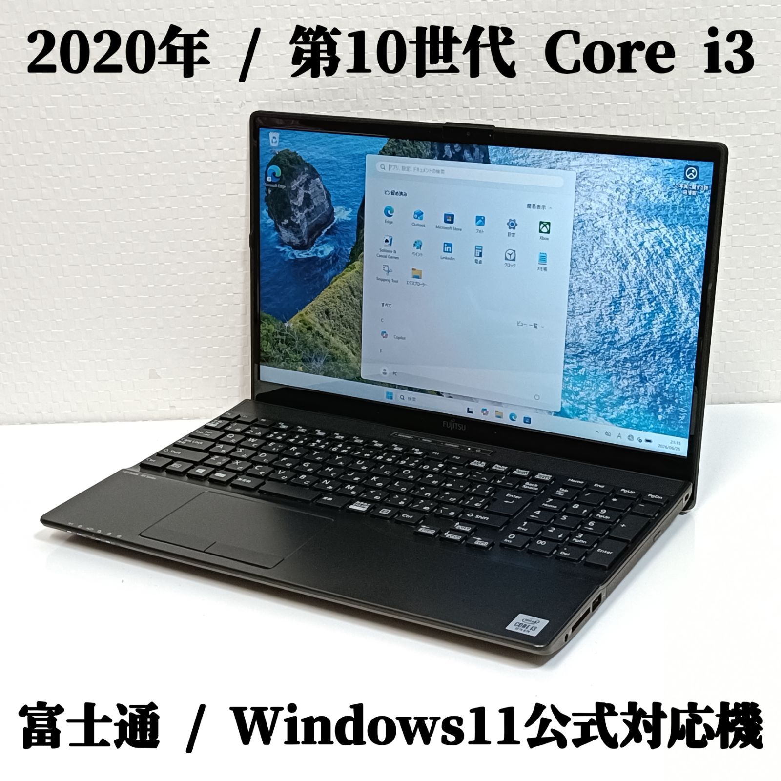 高年式 2020夏モデル Windows11公式対応機種 ノートパソコン 富士通 LIFEBOOK SSD256GB 第10世代 Core i3 メモリ8GB Wi-Fi Bluetooth Webカメラ テンキー 15.6型 初期設定済 即使用可 動作保証