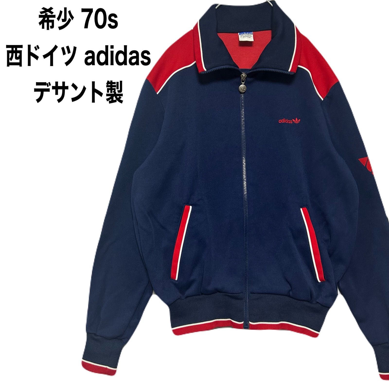 希少 70s 西ドイツ adidas アディダス デサント製 トラックジャケット