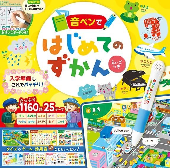 音ペンではじめてのずかん　えいごつき ([バラエティ])e