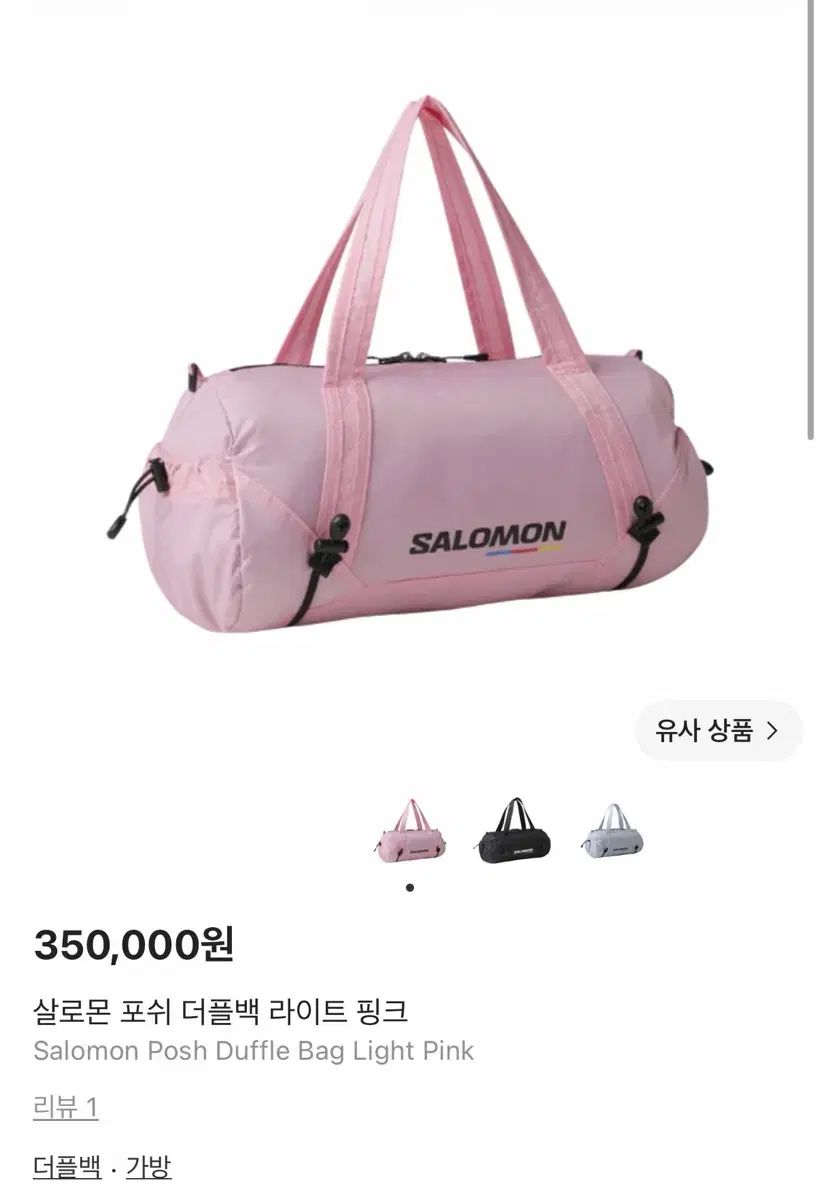 SALOMON ポッシュ ダッフルバッグ ライトピンク (ほぼ新品)