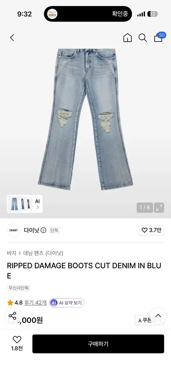 ダイン RIPPED DAMAGE BOOTS CUT DENIM ブルー