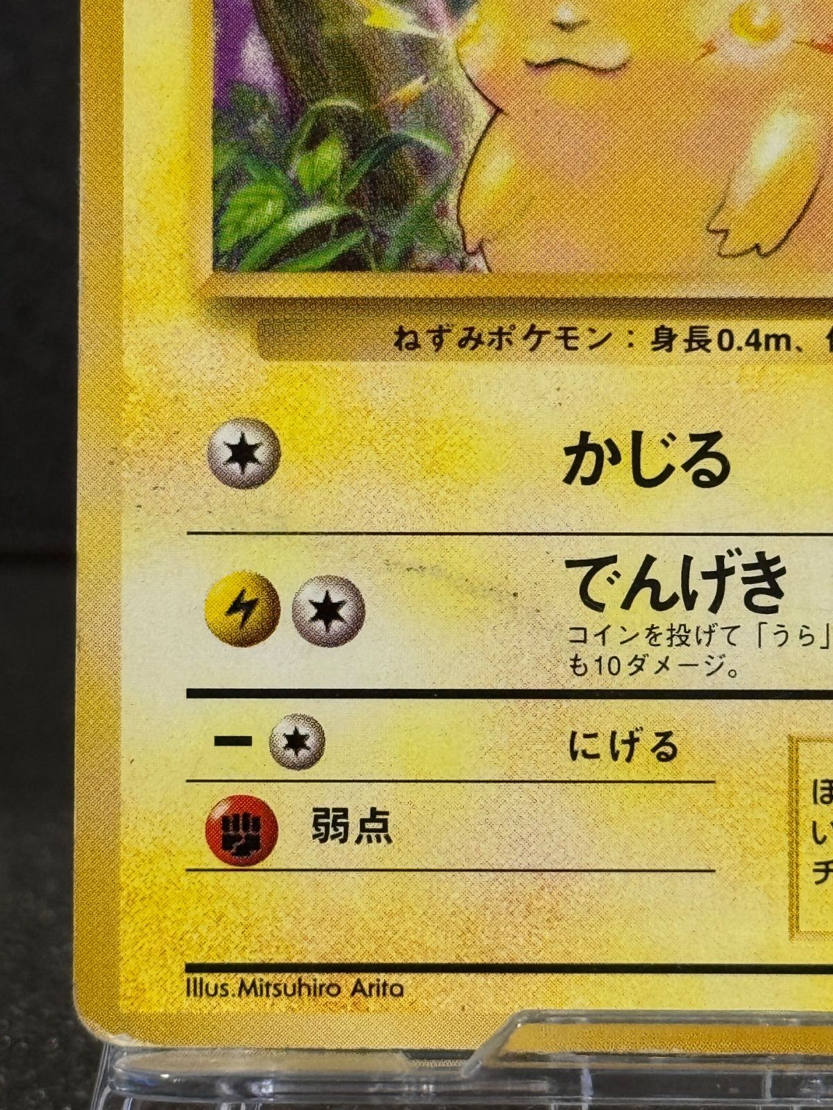 旧裏】【状態悪い】ピカチュウ LV.12 ○ No.025 ポケモンカード【送料