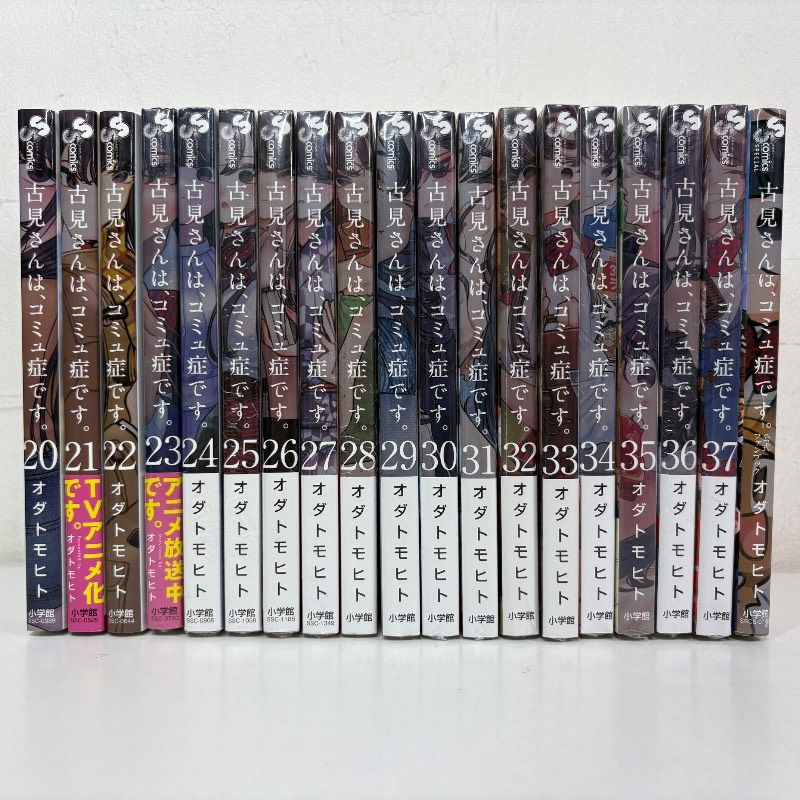 漫画 古見さんは、コミュ症です。 1-37巻 全巻セット コミックセット 漫画