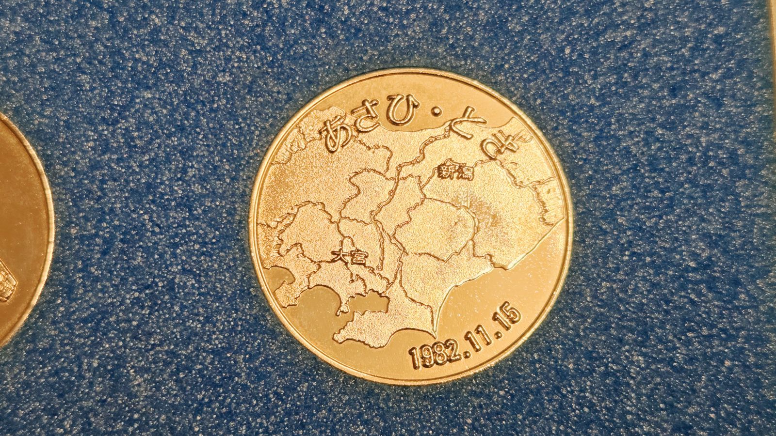 国鉄 上越新幹線開業記念メダル 昭和57年 大宮 新潟 JNR 200系 - メルカリ