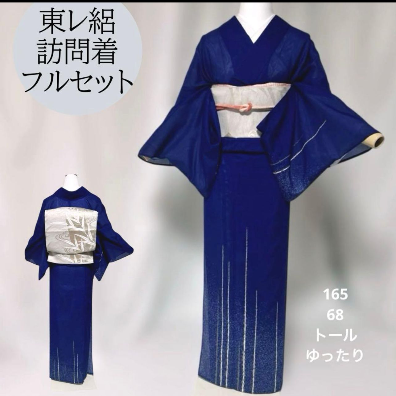 東レ　絽　訪問着　フルセット　夏帯　夏帯締め　夏帯揚げ　洗える着物　美品