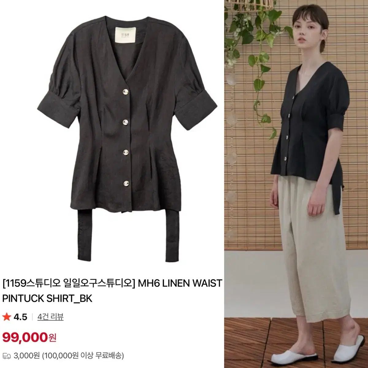 1159スタジオ/ LYNN リネン ウェスト ピンタックシャツ (新品) 8,275円