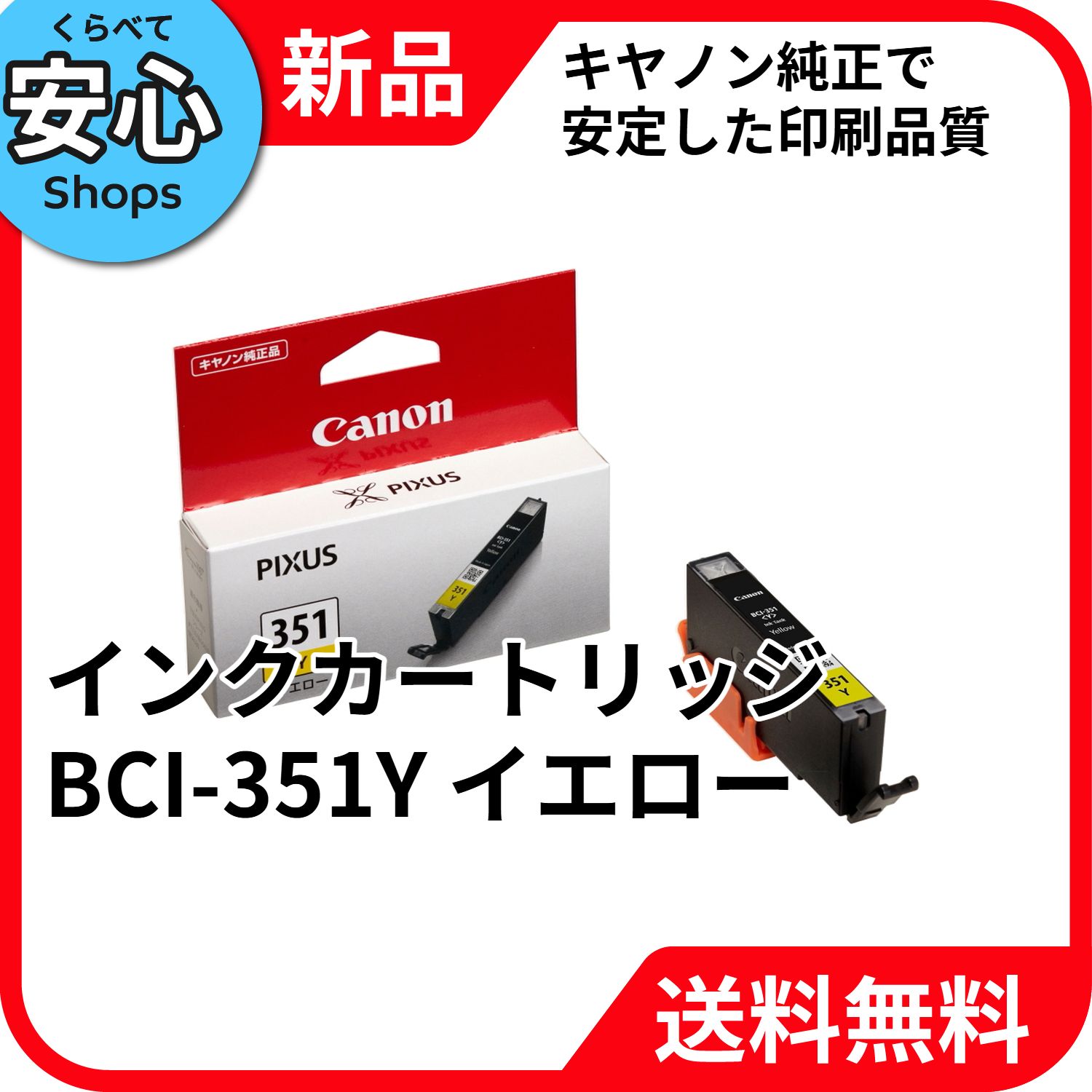 新品・送料無料】 Canon キヤノン 純正インクカートリッジ イエロー 