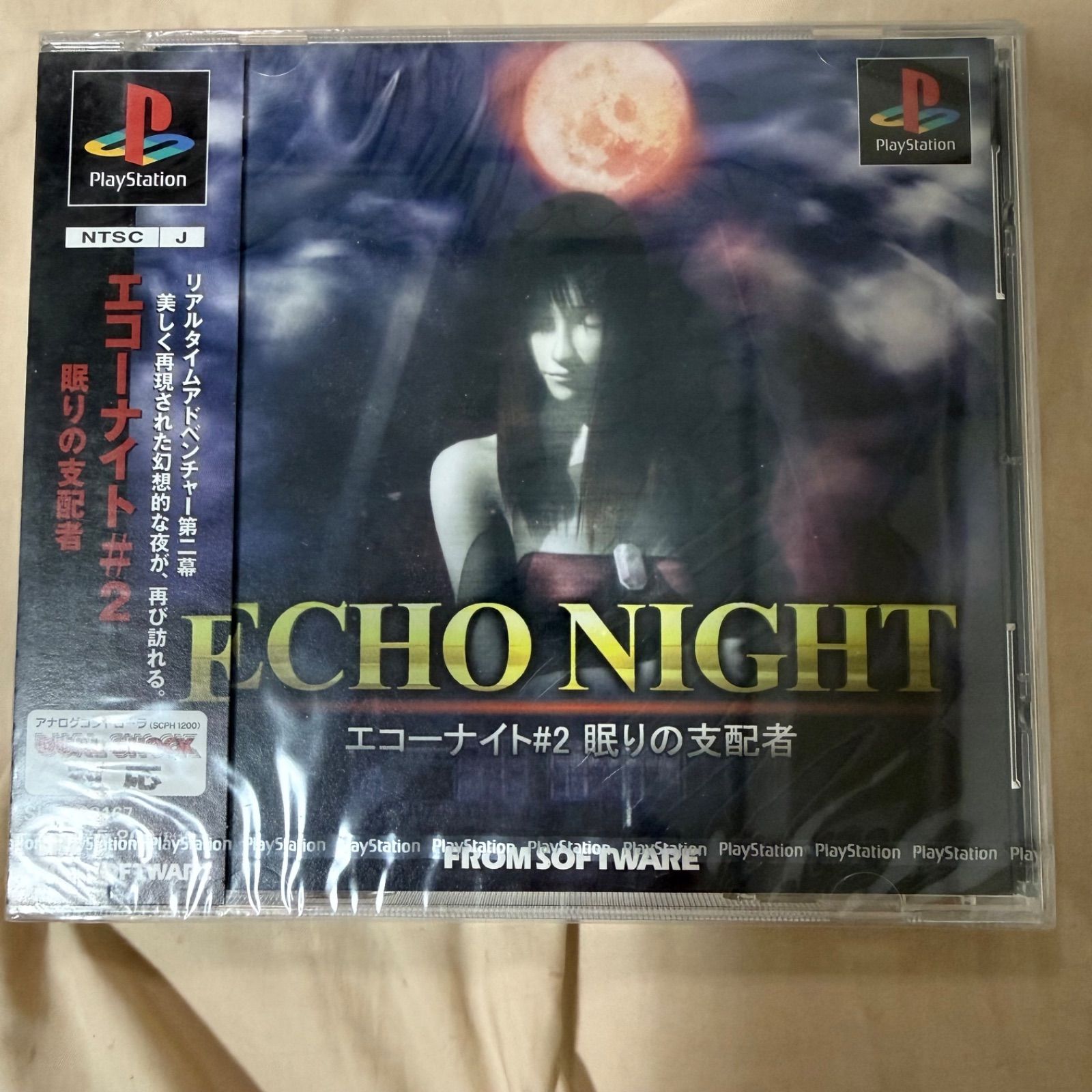 ## 【新品未開封／激レア】PS エコーナイト#2 眠りの支配者 当時物