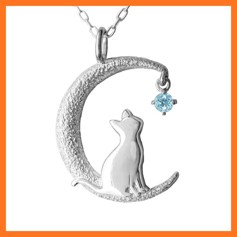 【新品】 [ノベル] 月猫ネックレス 誕生石対応 3月誕生石 猫ペンダント (アクアマリン) 猫 ネックレス レディース