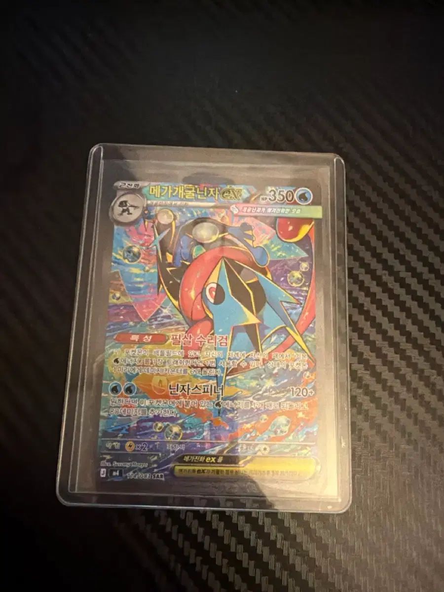 ゲッコウガ sar