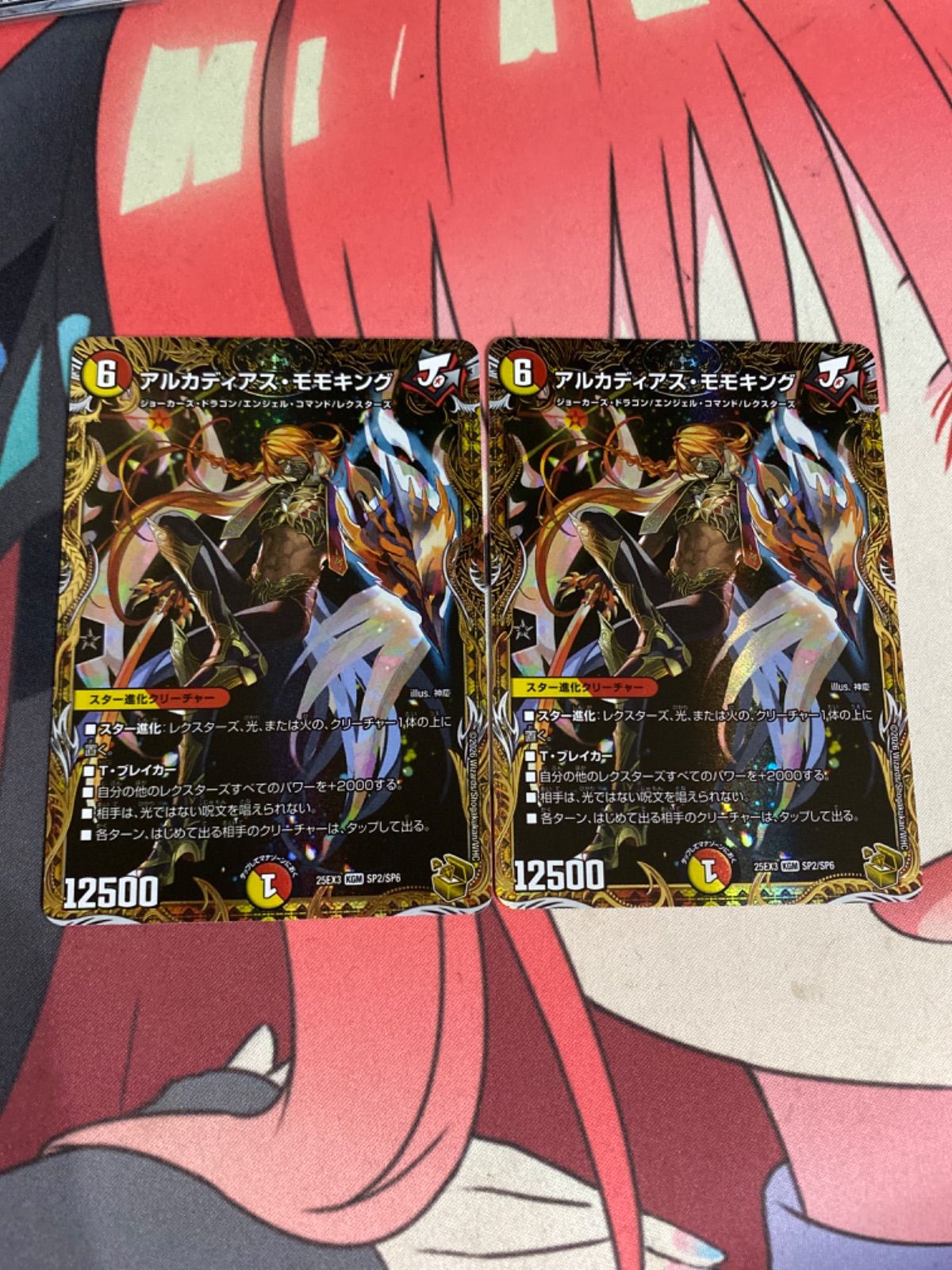 デュエルマスターズ アルカディアスモモキング 金トレジャー 2枚