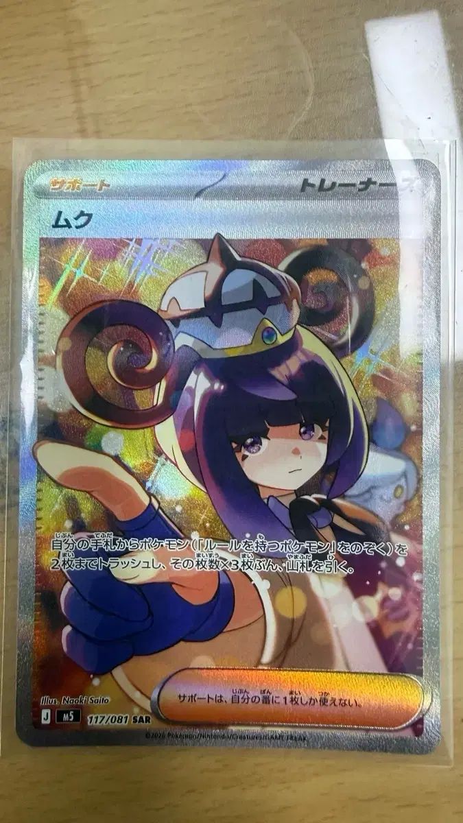 ポケットモンスター アビスアイ 一般版 sar ムク