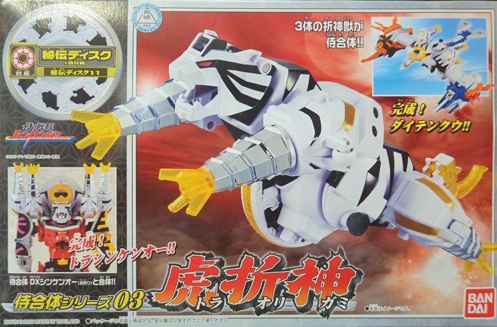 バンダイ 侍合体シリーズ/シンケンジャー 侍戦隊シンケンジャー 虎折神 3