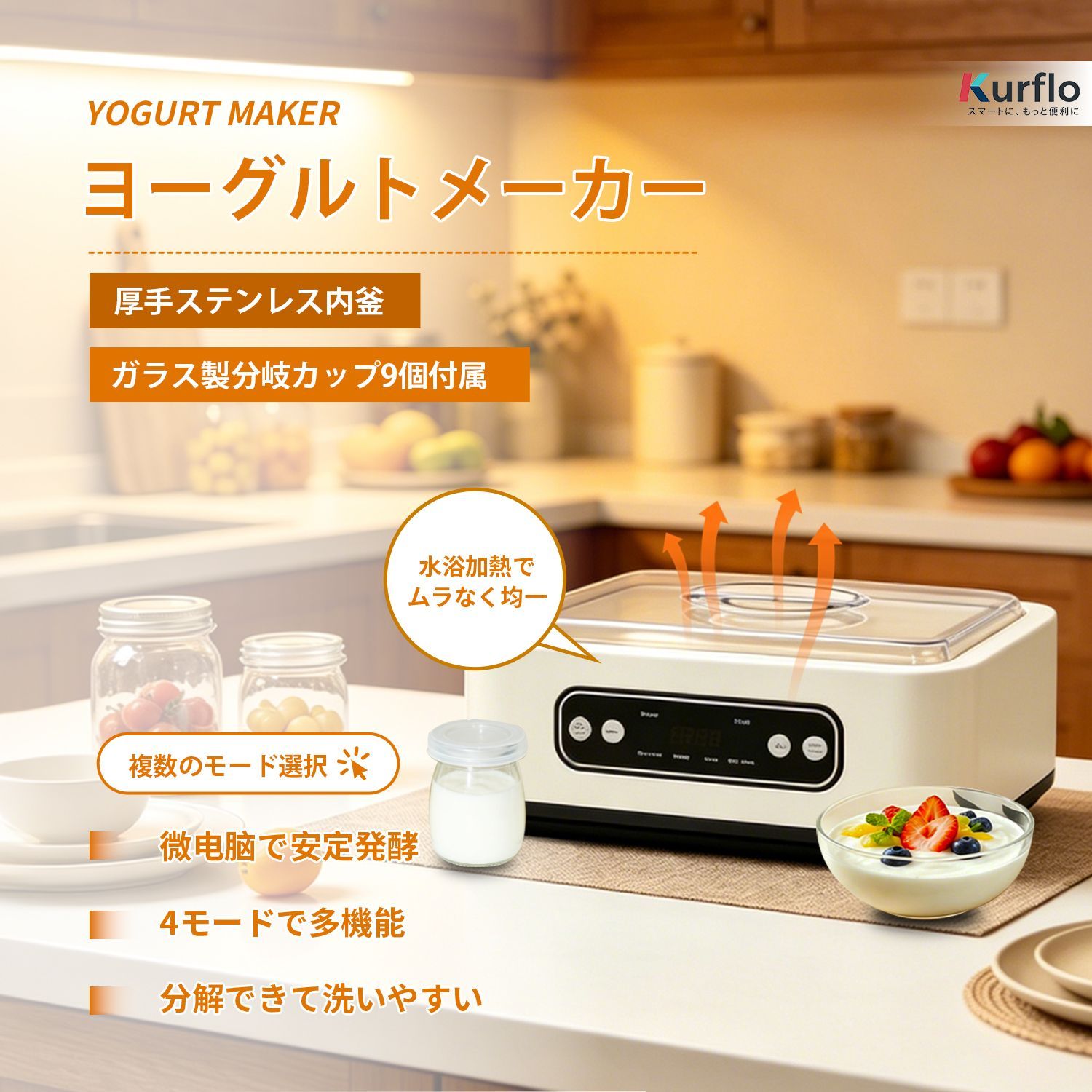 Kurflo 全自動ヨーグルトメーカー 発酵食品メーカー コンパクトヨーグルト 温度調節 多機能 温度/時間設定可能 分離式構造 甘酒メーカー 恒温加熱 静音設計 【9分岐カップ付】