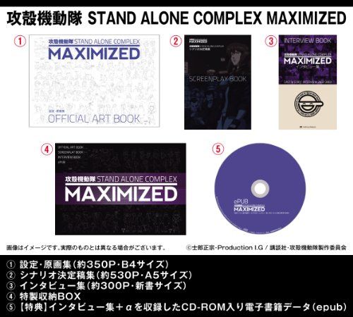 攻殻機動隊S.A.C. 完全設定資料集MAXIMIZED - メルカリ