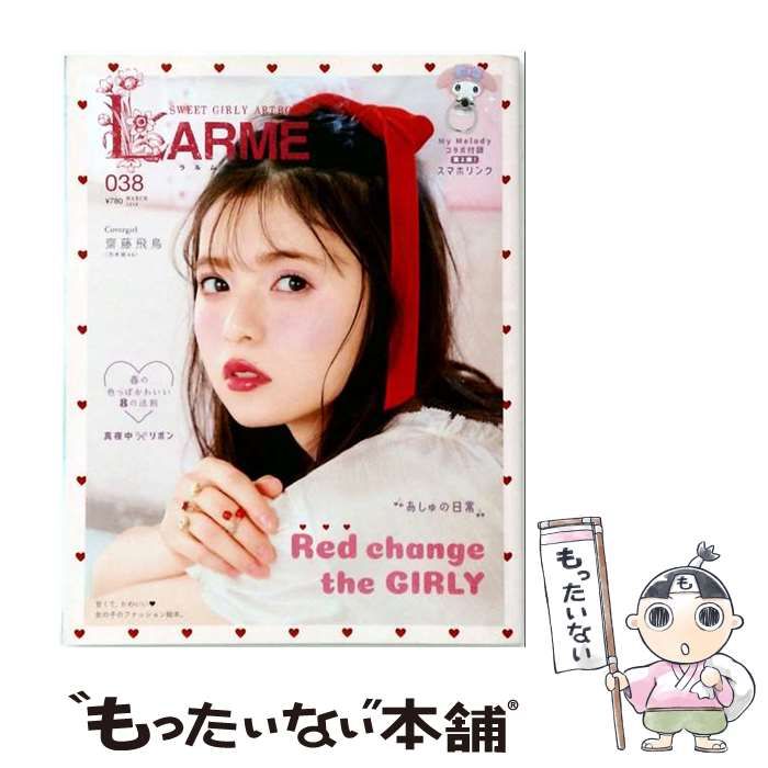 【中古】 LARME （ラルム） 2019年 03 月号 雑誌 / 徳間書店