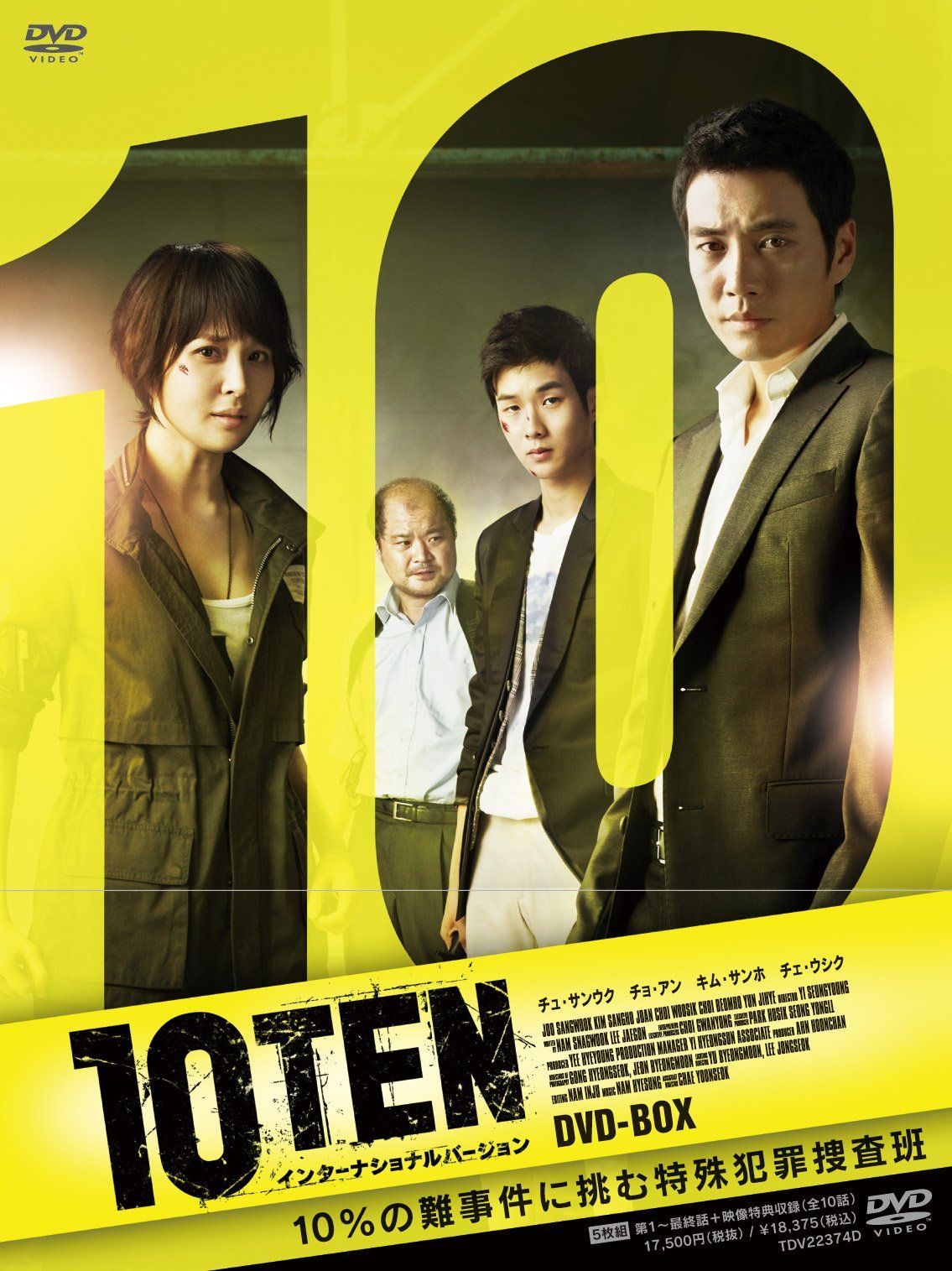 TEN インターナショナルバージョン DVD-BOX チュ・サンウク,チョ・アン,チェ・ウシク[DVD](中古)
