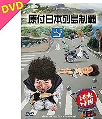 水曜どうでしょう第29弾DVD「原日本列島制覇」[DVD](中古)