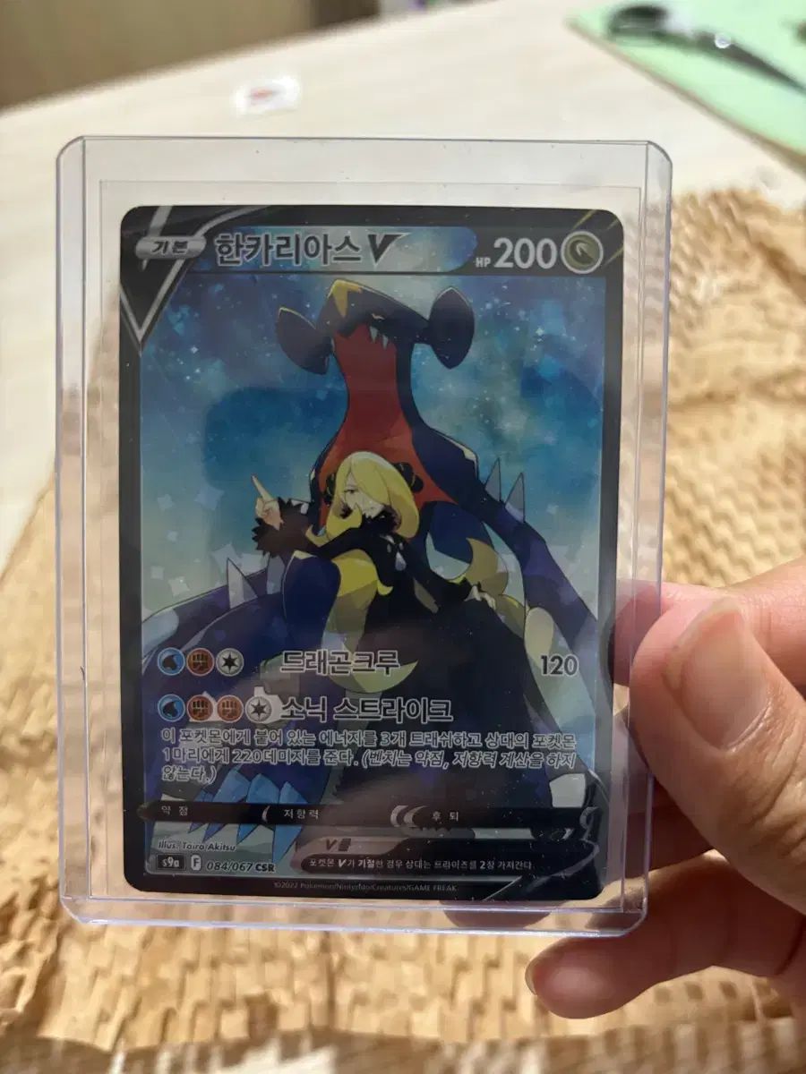 ポケモンカード ハンカリアス V 120/084 CSR