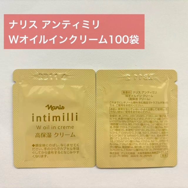 美容オイルが溢れるなめらか感触の高保湿クリーム】ナリス アンティ