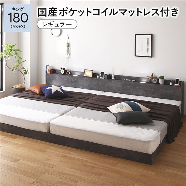 ベッド キング 180 SS＋S 国産ポケットコイルマットレス付 レギュラー ストーングレー 低床 連結 宮付 宮棚 ヘッドボード 棚付 照明付 コンセント付 頑丈 ロータイプ すのこ ローベッド ベッドフレーム すのこベッド フロアベッド 連結ベッド ベット