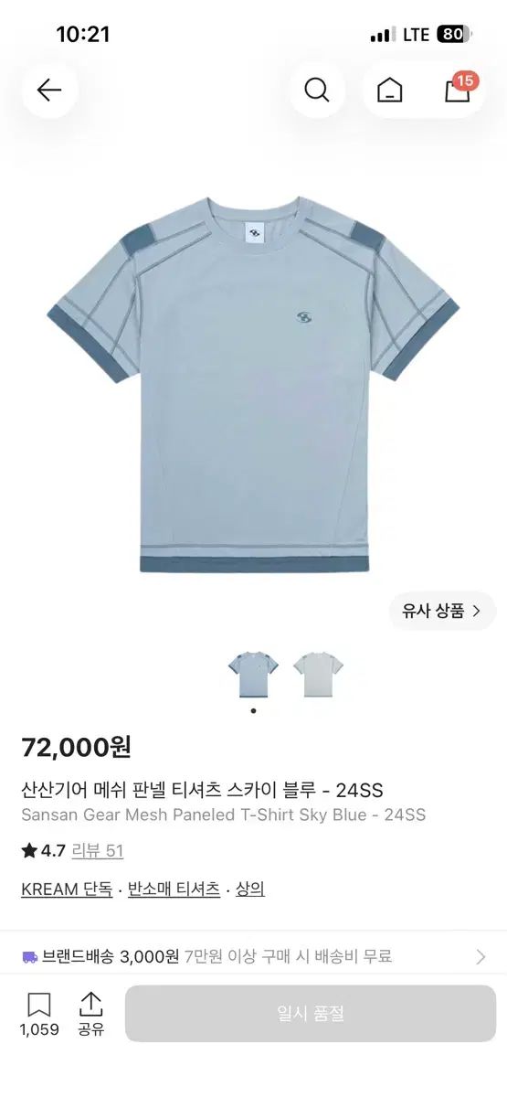 SAN SAN GEAR サンサンギアー メッシュ パネル Tシャツ スカイ ブルー 24SS 4サイズ