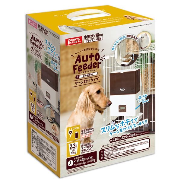 ペット用オートフィーダーケージ取付タイプ【ペット用品】 犬用ケージ 室内犬 小型犬