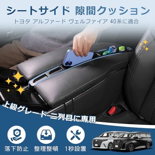 トヨタ アルファード 40系 二列目専用 隙間クッション ヴェルファイア 40系 シートサイド 隙間埋め 落下防止 コンソール 収納ボックス ALPHARD VELLFIRE 40 上級グレード スマホ収納 小物整理 カード入れ アクセサリー 52086ac8