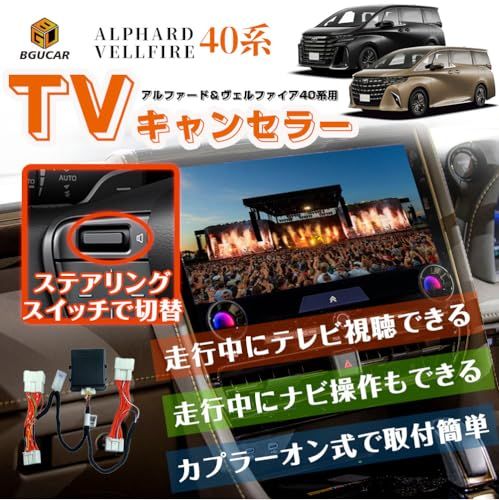 アルファード ヴェルファイア40系用 TVキット テレビキャンセラー ステアリングボタンタイプ 走行中テレビ DVD視聴 ナビ操作 カプラーオン パーツ テレビキット ポン付け カスタムパーツ 取り付け簡単ts 371c747e