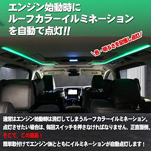 アルファード ヴェルファイア 30系 対応 ルーフカラーイルミネーション自動点灯化 キット イベントモード オーロラモード 搭載ts ec9fa3af