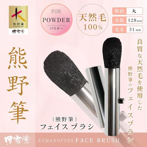 博雲堂 熊野筆 携帯用 フェイスブラシ 天然毛100% パウダーブラシ キャップ付き 化粧直し 旅行 持ち運び コンパクト チークブラシ フェイスパウダー アルミ製 プレゼント ギフト 日本製t 092fd9f6 博雲堂 熊野筆 携帯用 フェイスブラシ 天然毛100% パウダーブラシ キャップ付き 化粧直し 旅行 持ち運び コンパクト チークブラシ フェイスパウダー アルミ製 プレゼント ギフト 日本製t 092fd9f6