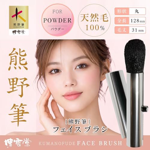 博雲堂 熊野筆 携帯用 フェイスブラシ 天然毛100% パウダーブラシ キャップ付き 化粧直し 旅行 持ち運び コンパクト チークブラシ フェイスパウダー アルミ製 プレゼント ギフト 日本製t 092fd9f6 博雲堂 熊野筆 携帯用 フェイスブラシ 天然毛100% パウダーブラシ キャップ付き 化粧直し 旅行 持ち運び コンパクト チークブラシ フェイスパウダー アルミ製 プレゼント ギフト 日本製t 092fd9f6
