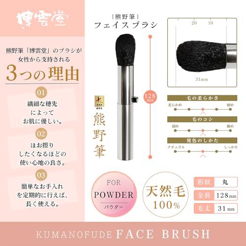 博雲堂 熊野筆 携帯用 フェイスブラシ 天然毛100% パウダーブラシ キャップ付き 化粧直し 旅行 持ち運び コンパクト チークブラシ フェイスパウダー アルミ製 プレゼント ギフト 日本製t 092fd9f6 博雲堂 熊野筆 携帯用 フェイスブラシ 天然毛100% パウダーブラシ キャップ付き 化粧直し 旅行 持ち運び コンパクト チークブラシ フェイスパウダー アルミ製 プレゼント ギフト 日本製t 092fd9f6