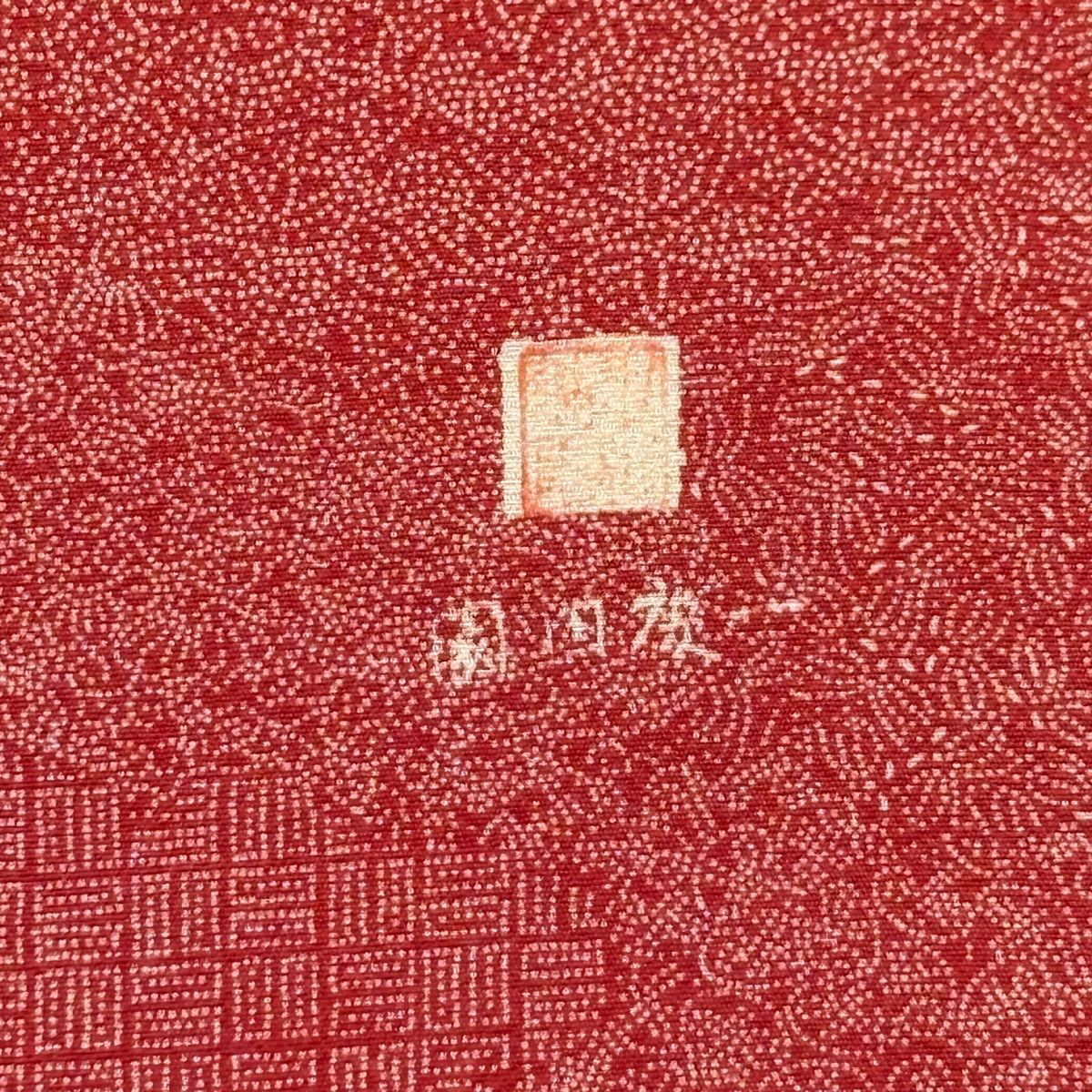 反物 秀品 江戸小紋 落款有 寄せ柄 赤 正絹 【中古】 反物 秀品 江戸小紋 落款有 寄せ柄 赤 正絹 【中古】
