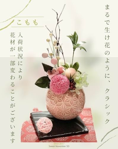 和花専科 Comomo こもも Japanese Classic Style プリザーブド花ギフトt 1c1f446d 和花専科 Comomo こもも Japanese Classic Style プリザーブド花ギフトt 1c1f446d