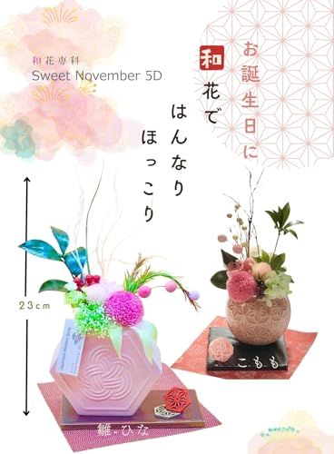 和花専科 Comomo こもも Japanese Classic Style プリザーブド花ギフトt 1c1f446d 和花専科 Comomo こもも Japanese Classic Style プリザーブド花ギフトt 1c1f446d