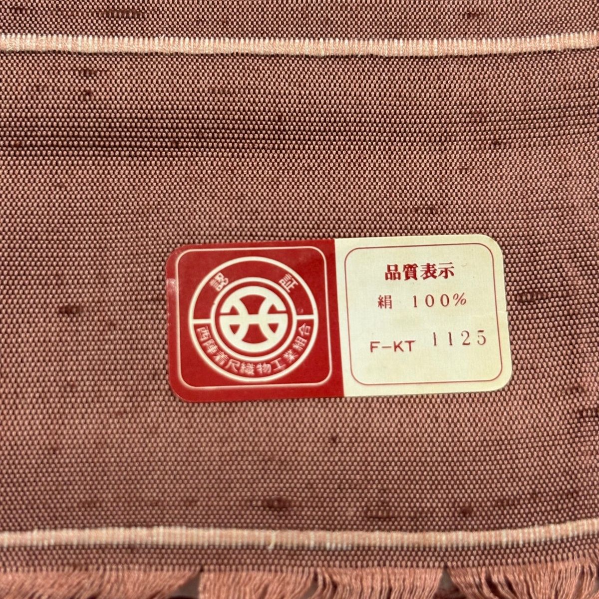 反物 秀品 紬 茶色 正絹 【中古】