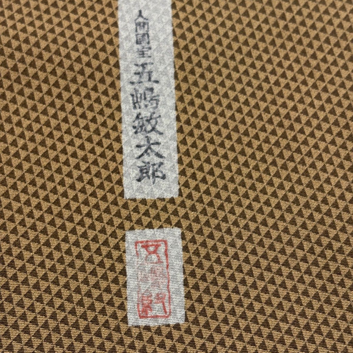 【美品】 小紋 身丈166cm 裄丈63.5cm S 袷 五嶋敏太郎 落款 鱗 茶色 正絹 秀品 【中古】