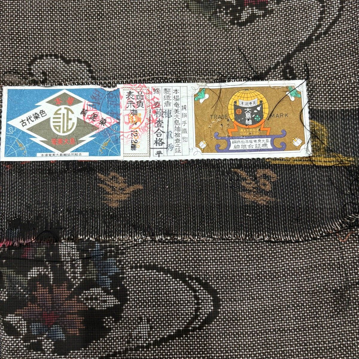 【美品】 大島紬 身丈171cm 裄丈67.5cm L 袷 純泥染 証紙 草花 花唐草 焦茶色 正絹 秀品 【中古】
