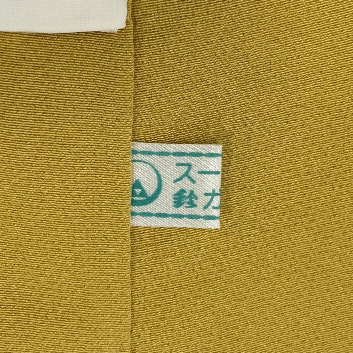 訪問着 身丈159cm 裄丈63.5cm S 袷 鈴乃屋 橘 松梅 金彩 刺繍 からし色 正絹 秀品 【中古】
