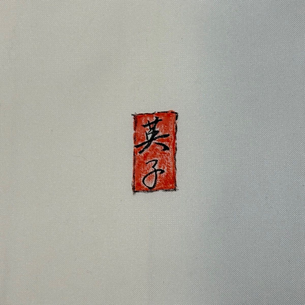 訪問着 身丈166cm 裄丈68cm L 袷 紬地 落款 草花 幾何学 クリーム 正絹 秀品 【中古】