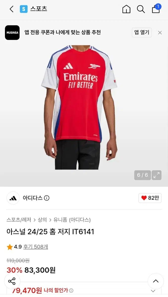 新品 アディダス アーセナル 24/25 ホーム ジャージ (4XL 105)