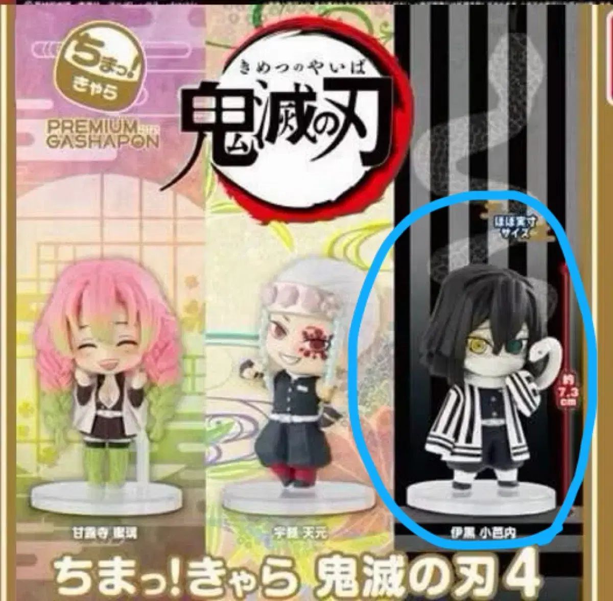 (未開封) 鬼滅の刃 スカートキャライグロ フィギュア (超レア)