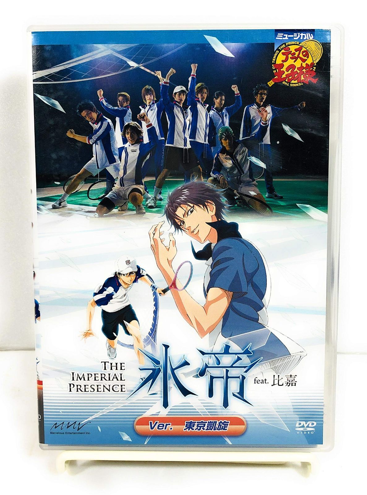 ミュージカル テニスの王子様 The Imperial Presence 氷帝 feat.比嘉 Ver.東京凱旋公演[DVD](中古)