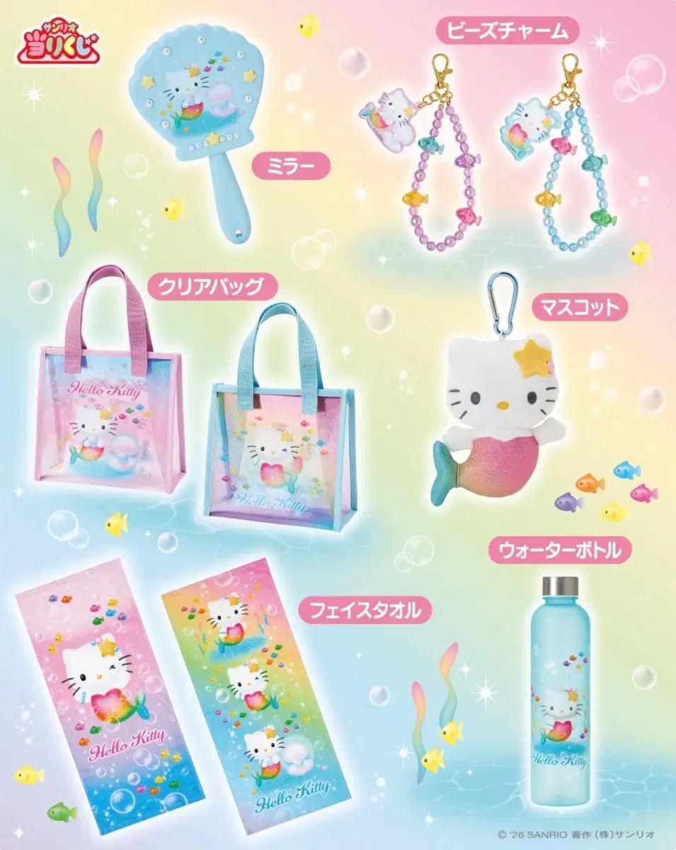 ハローキティ IN マーメイド グッズ 15種