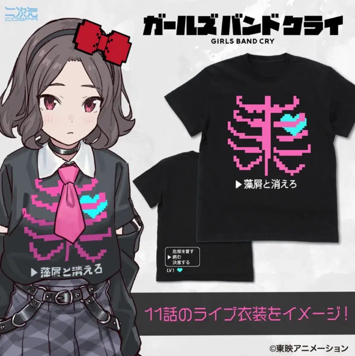 XL コスパ ガールズ バンド クライ エビズカ トゥー スカル 半袖 Tシャツ
