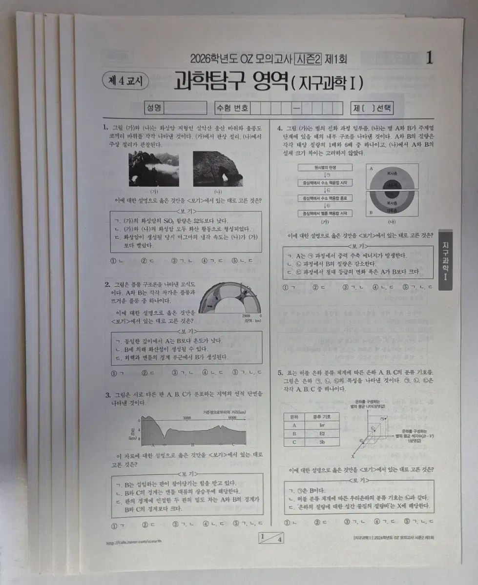 地球科学I OZ模擬試験 シーズン 2 + シーズン3