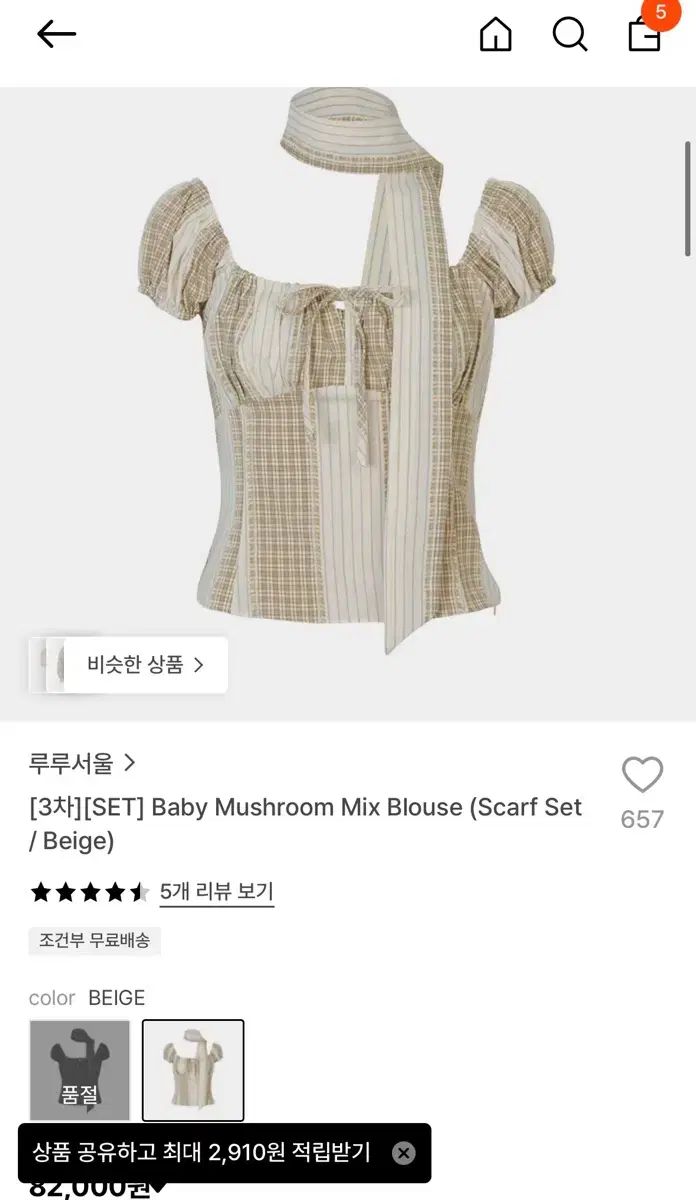 ルルソウル ベイビー マッシュルーム ミックス ブラウス (